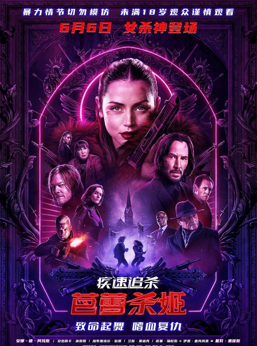 2025.动作爽片.疾速追杀：芭蕾杀姬.2025.1080p.英语中字 - 未命名短剧海报图片