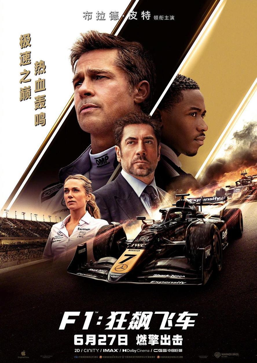 2025高分动作《F1：狂飙飞车》1080p.HD中英双字【布拉德·皮特】