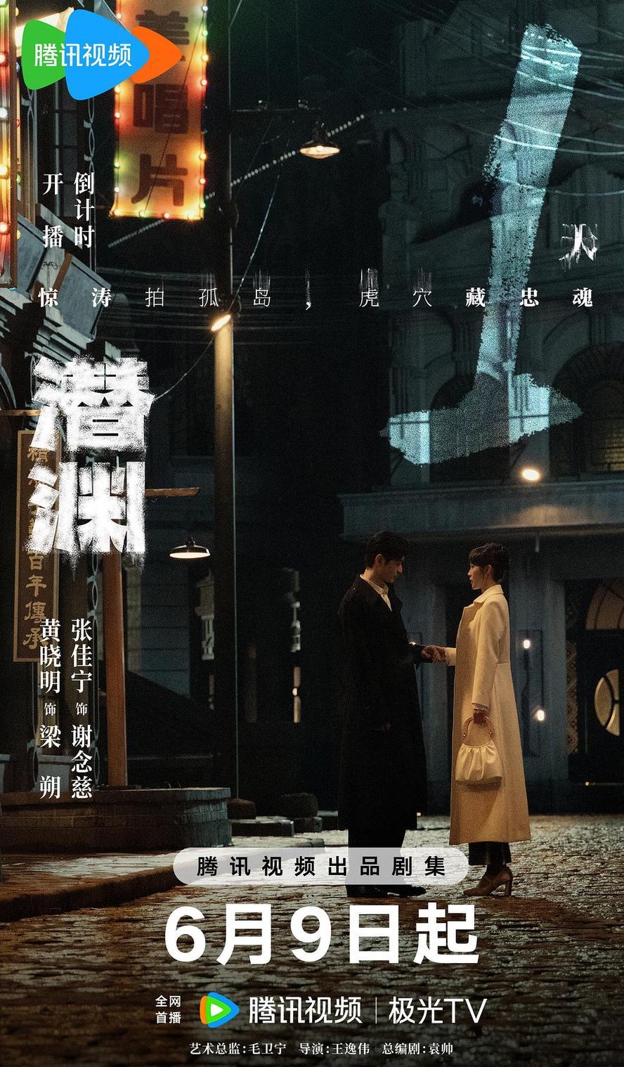 潜渊.2025.1080p.国语中字【更新全36集.完结】