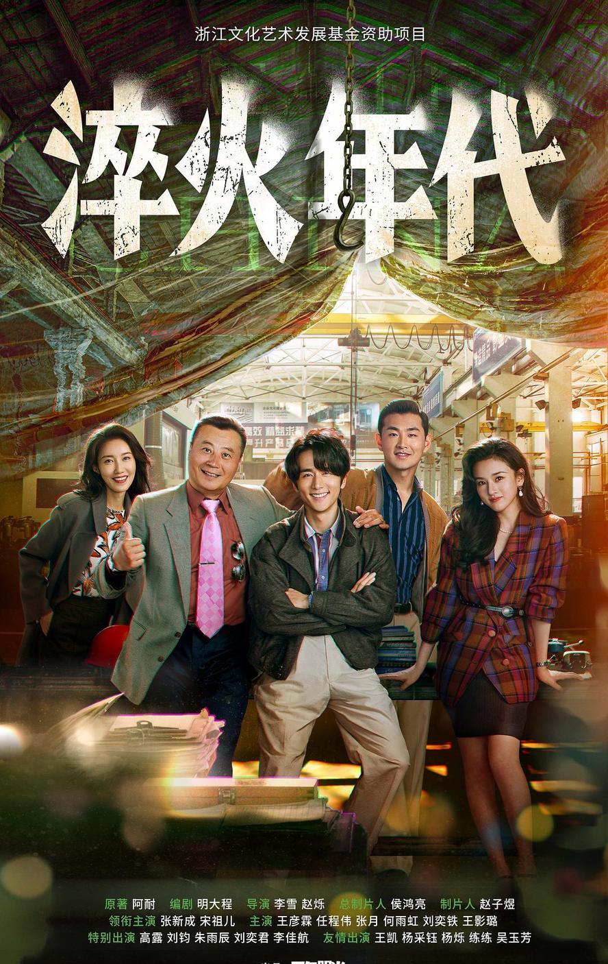 淬火年代.2025.1080p.国语中字【全32集.完结】