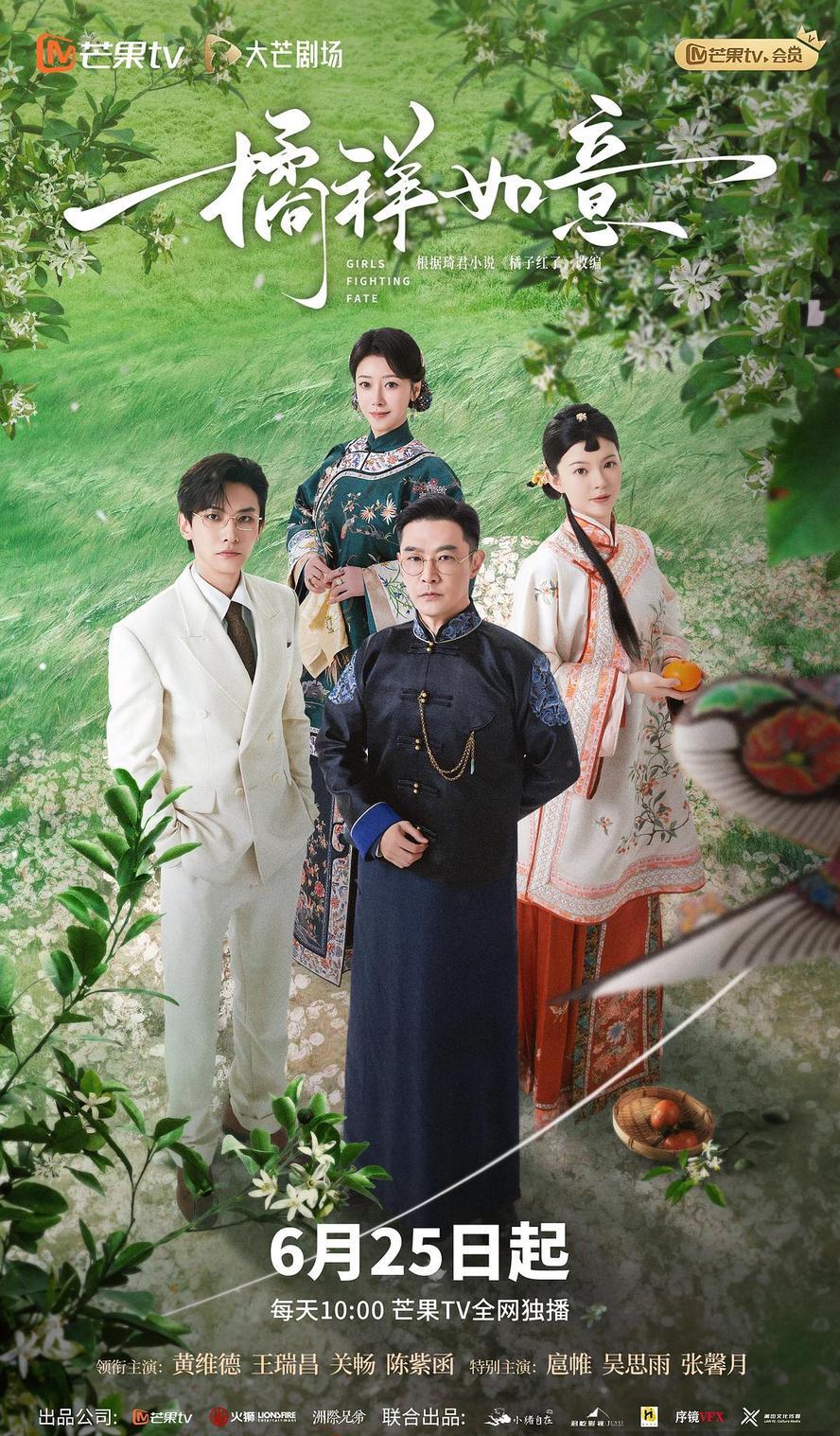 橘祥如意.2025.全24集.1080p.4k.国语中字