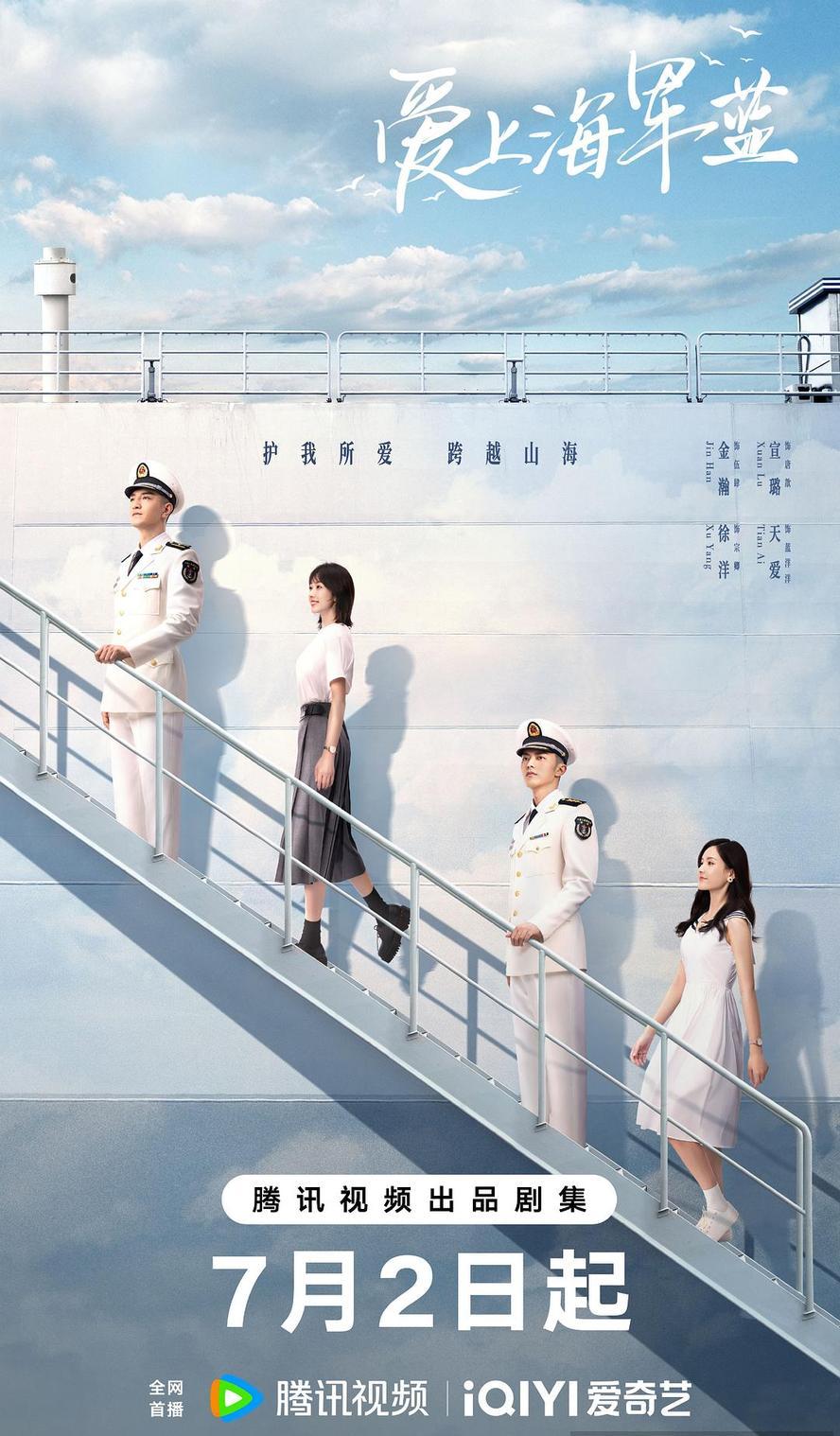 爱上海军蓝.2025.1080p.国语中字【全34集】