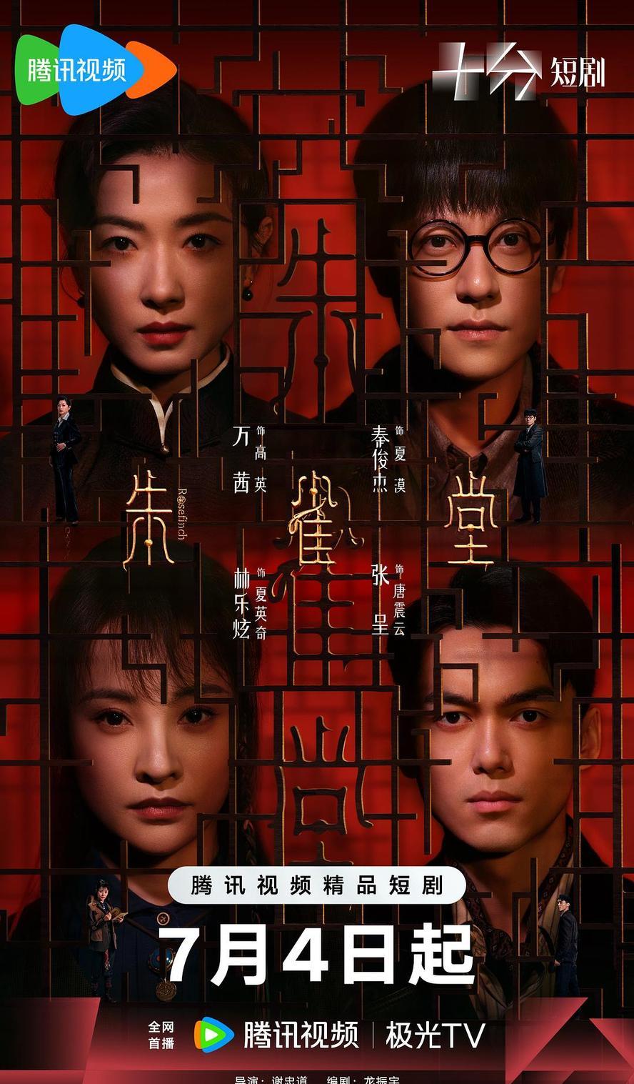 朱雀堂.2025.1080p.国语中字【万茜】【全30集】