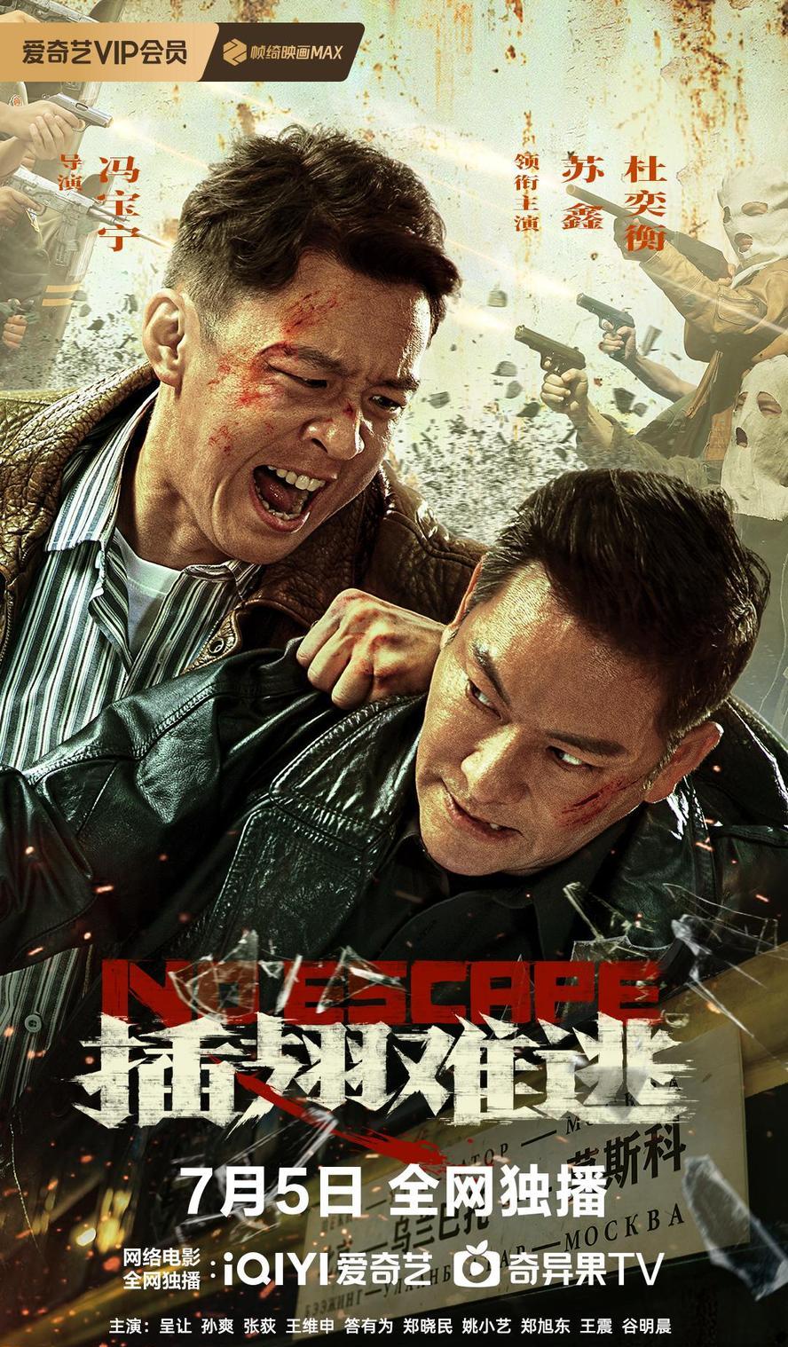 插翅难逃.2025.1080p.国语中字 - 未命名短剧海报图片