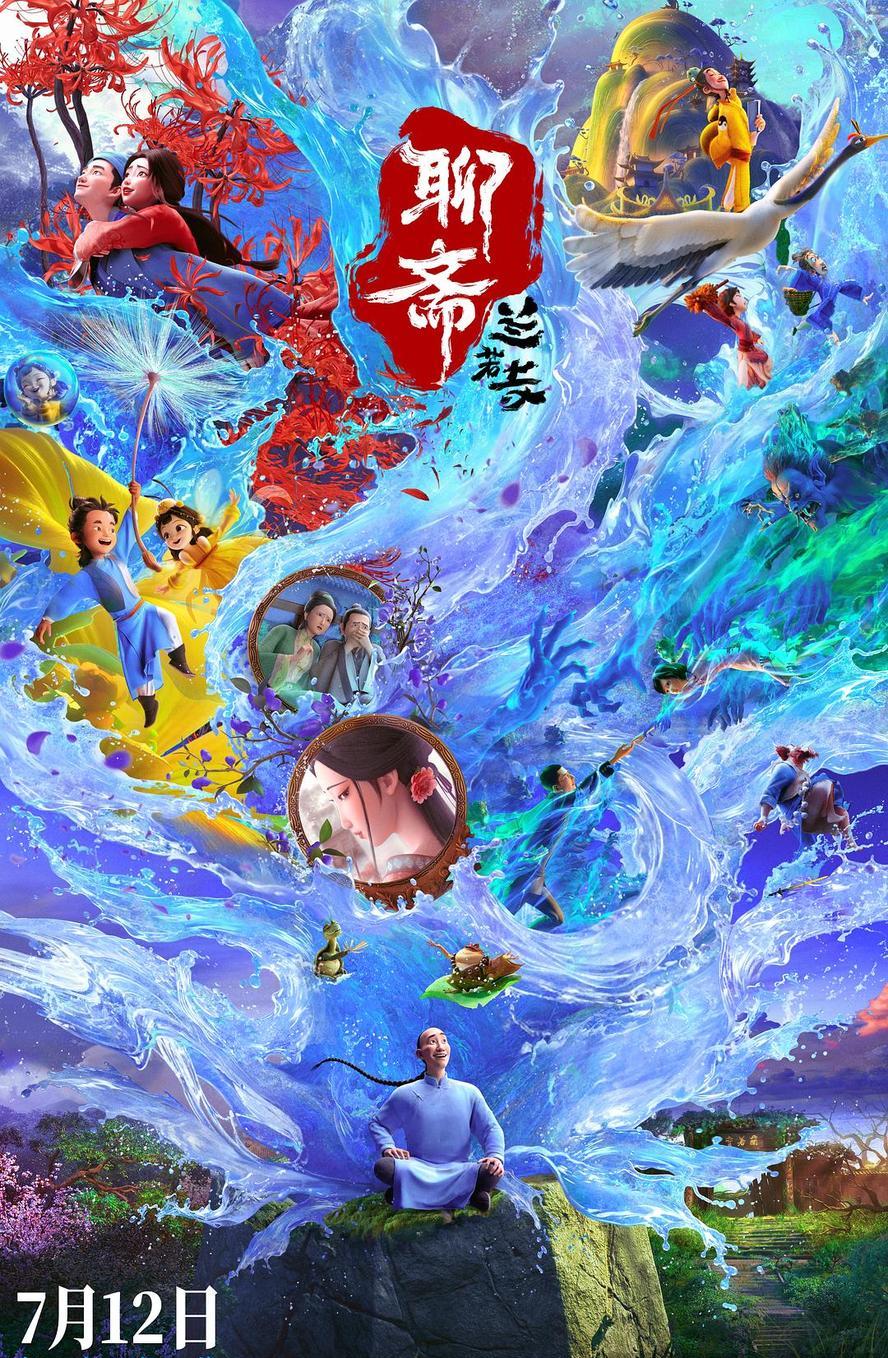 2025动画《聊斋：兰若寺》1080P.HD国语中字