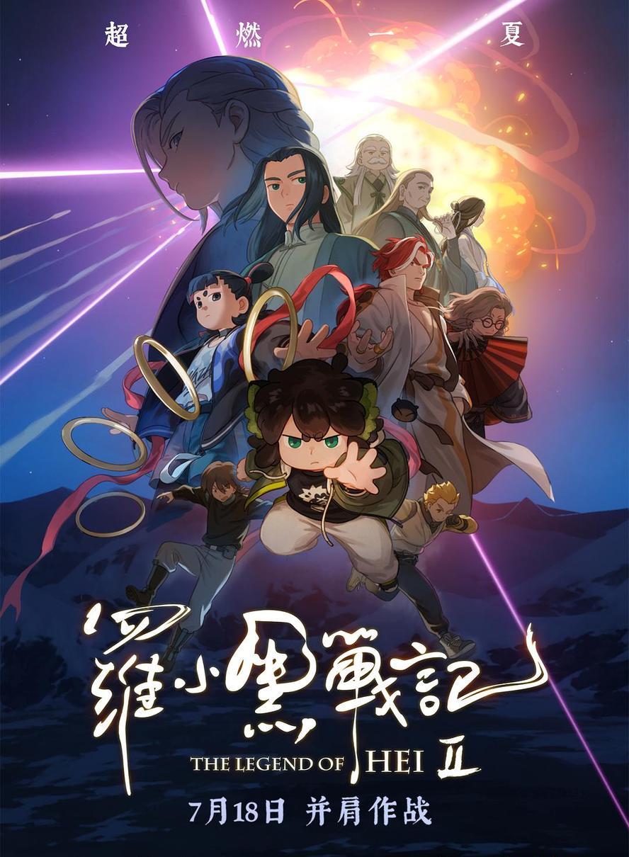 罗小黑战记2.2025.1080p.HD国语中字