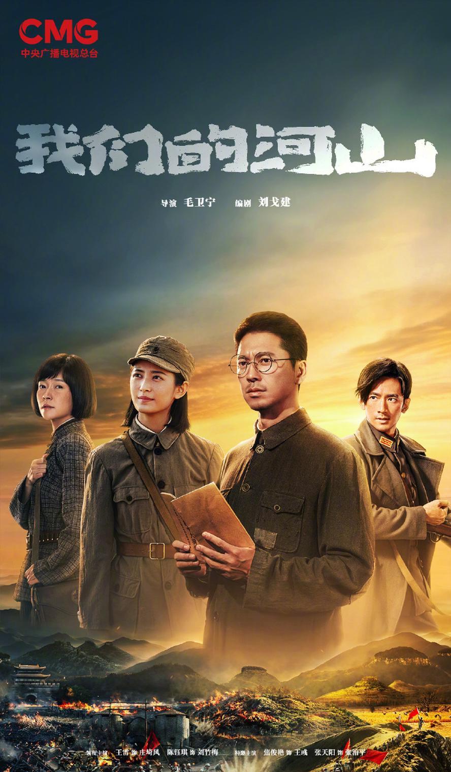 我们的河山.2025.1080p.国语中字【更新全36集】