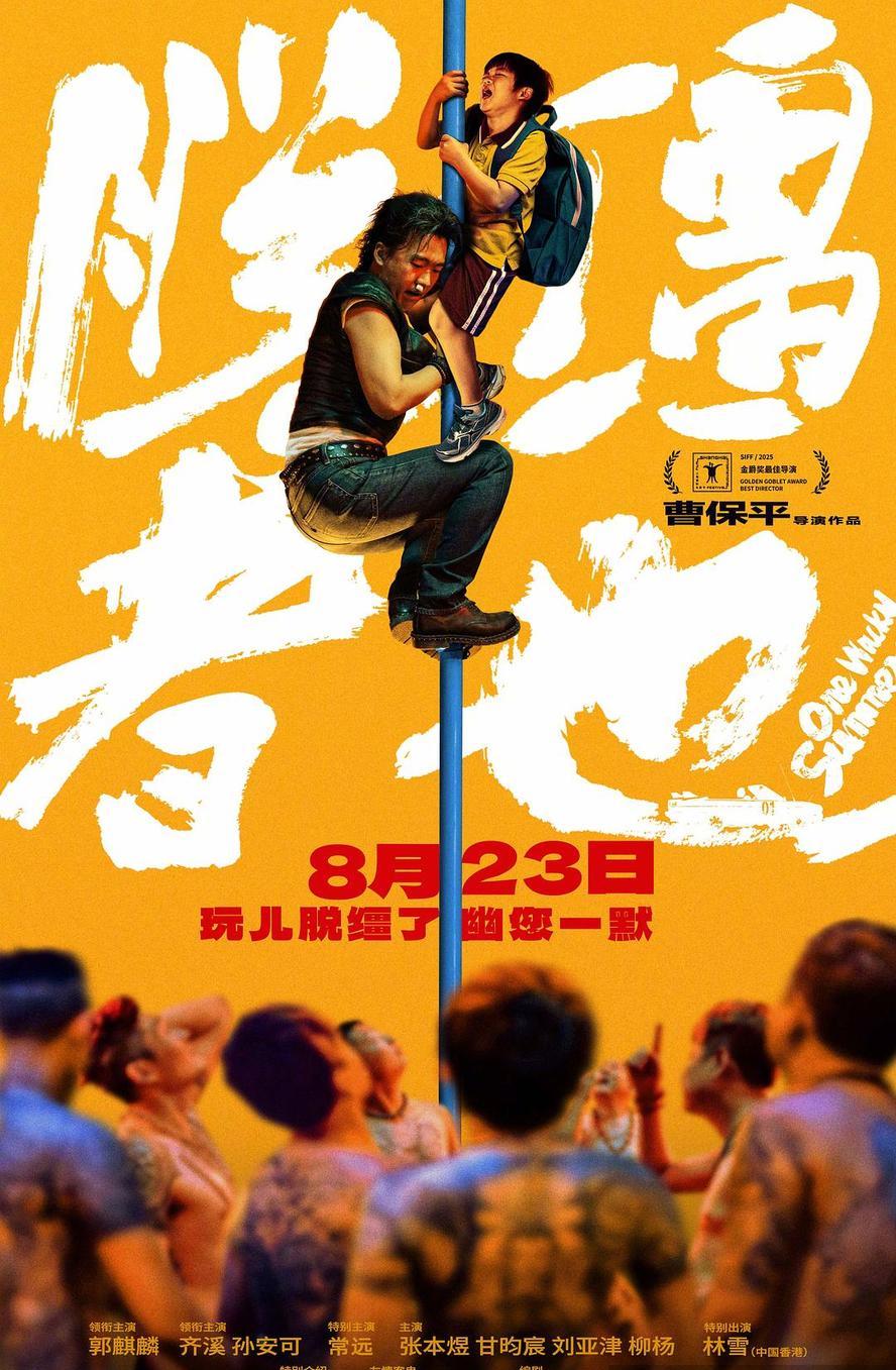 脱缰者也.2025.1080p.国语中字 - 未命名短剧海报图片