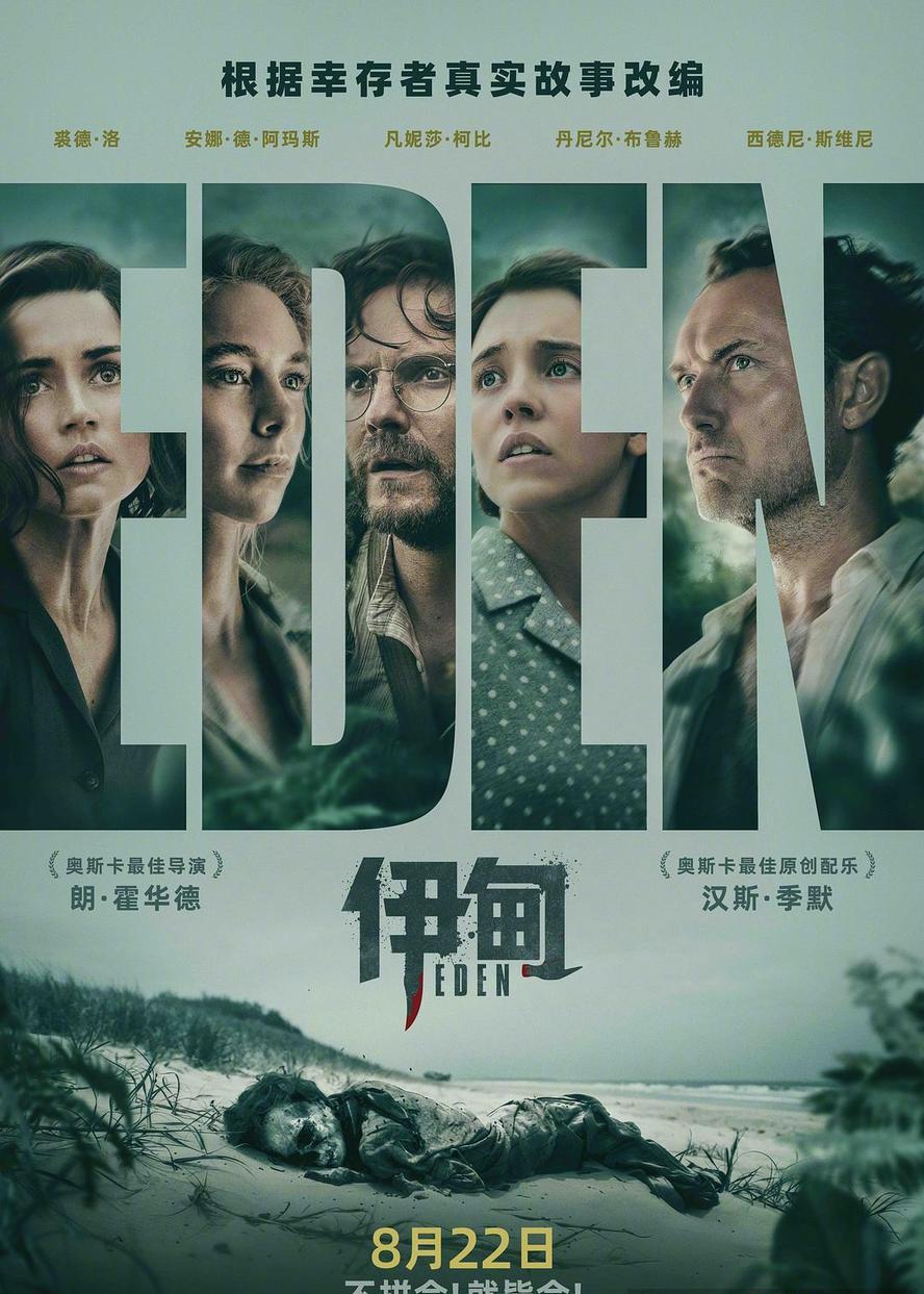 2024高分惊悚剧情《伊甸》1080p.英语中字 - 未命名短剧海报图片