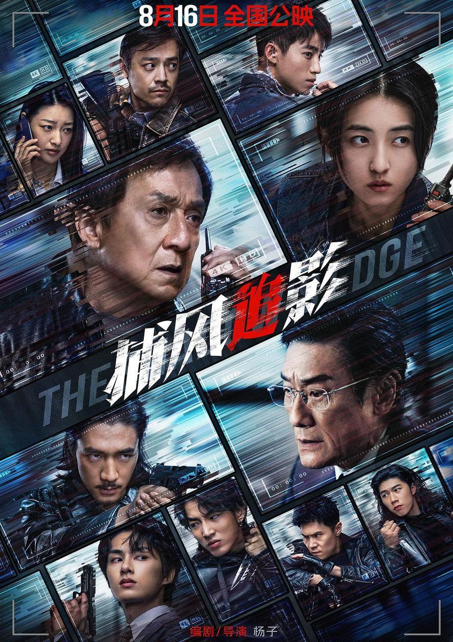 捕风捉影.2025.2160p.国语粤语.HD中字【成龙/梁家辉/张子枫】