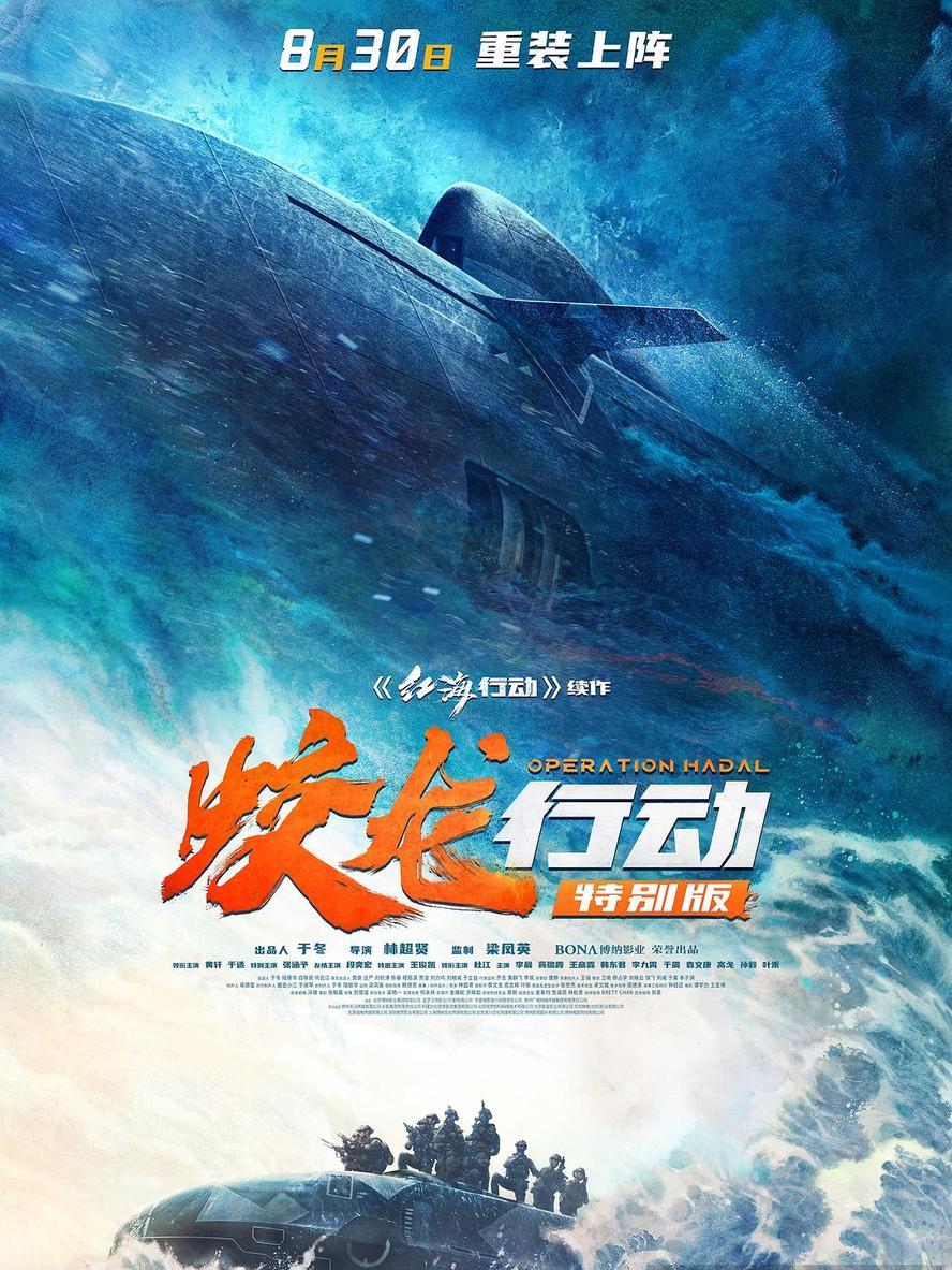 蛟龙行动特别版.2025.1080p.4k.国语中字