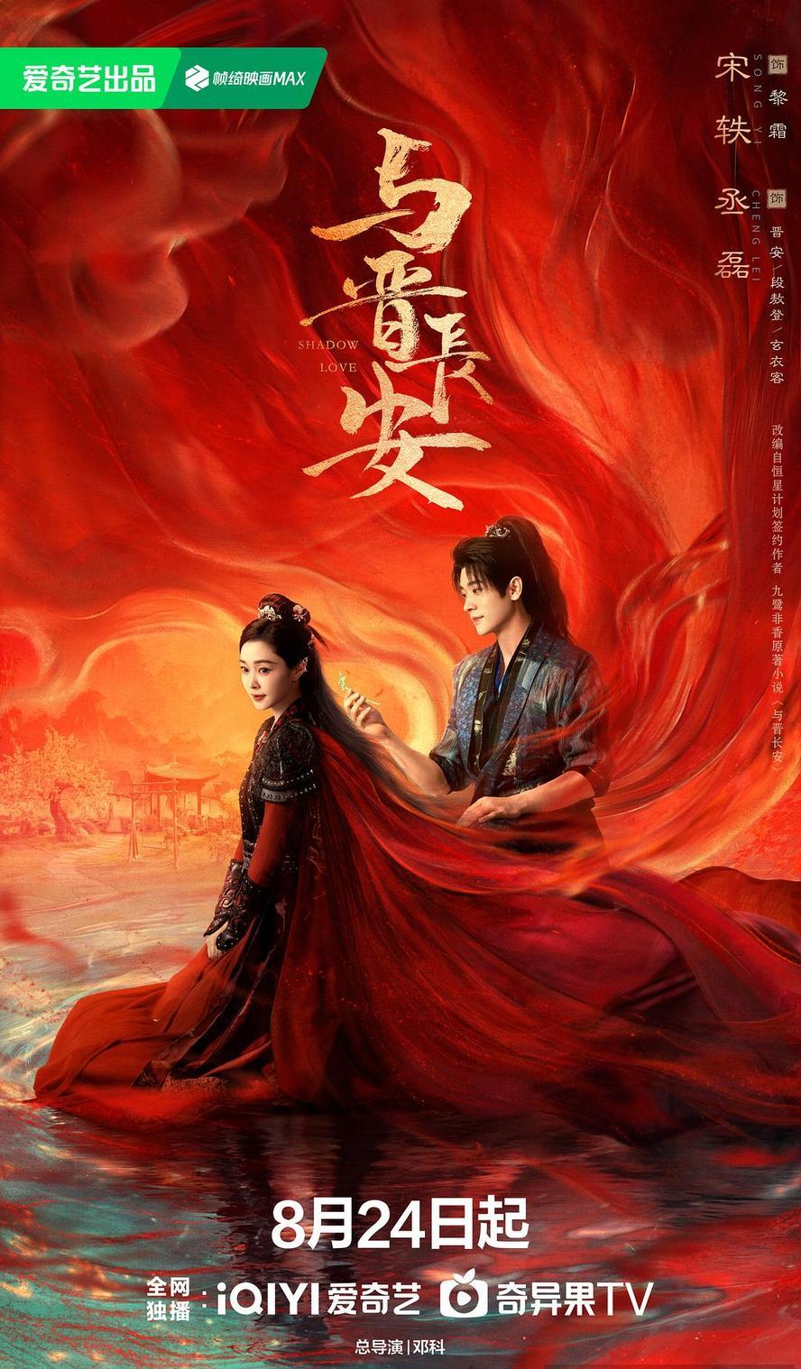与晋长安.2025.1080p.国语中字【全38集】