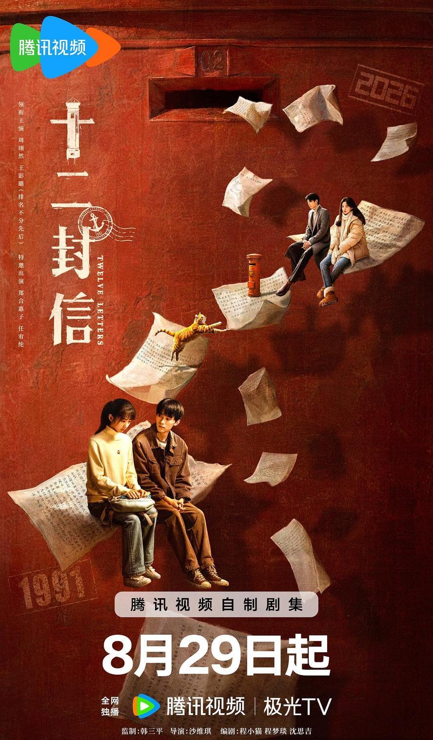 十二封信.2025.1080p.国语中字【全12集】