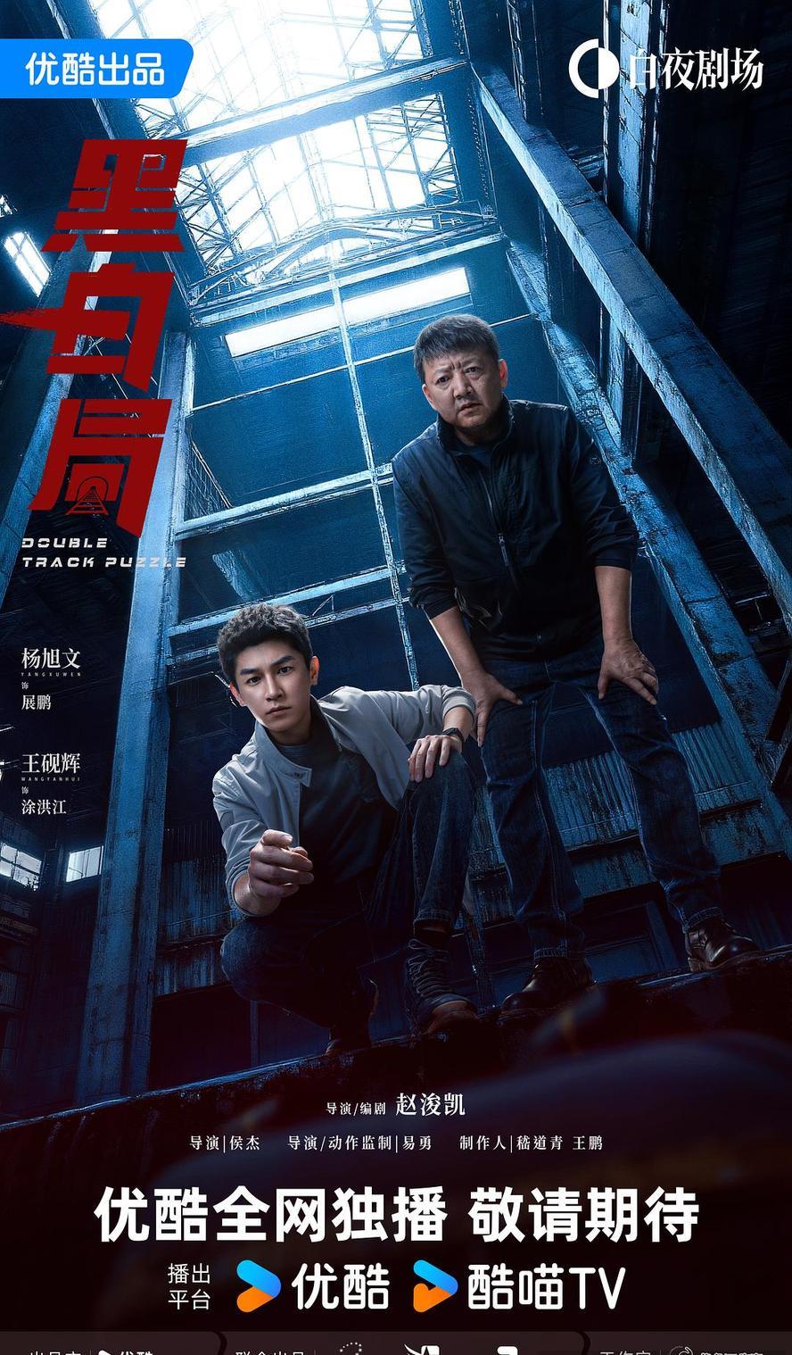 黑白局.2025.1080p.国语中字【全20集】