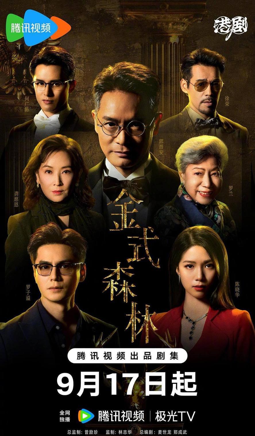 金式森林.2025.1080p.国语粤语【更新全25集】 - 未命名短剧海报图片