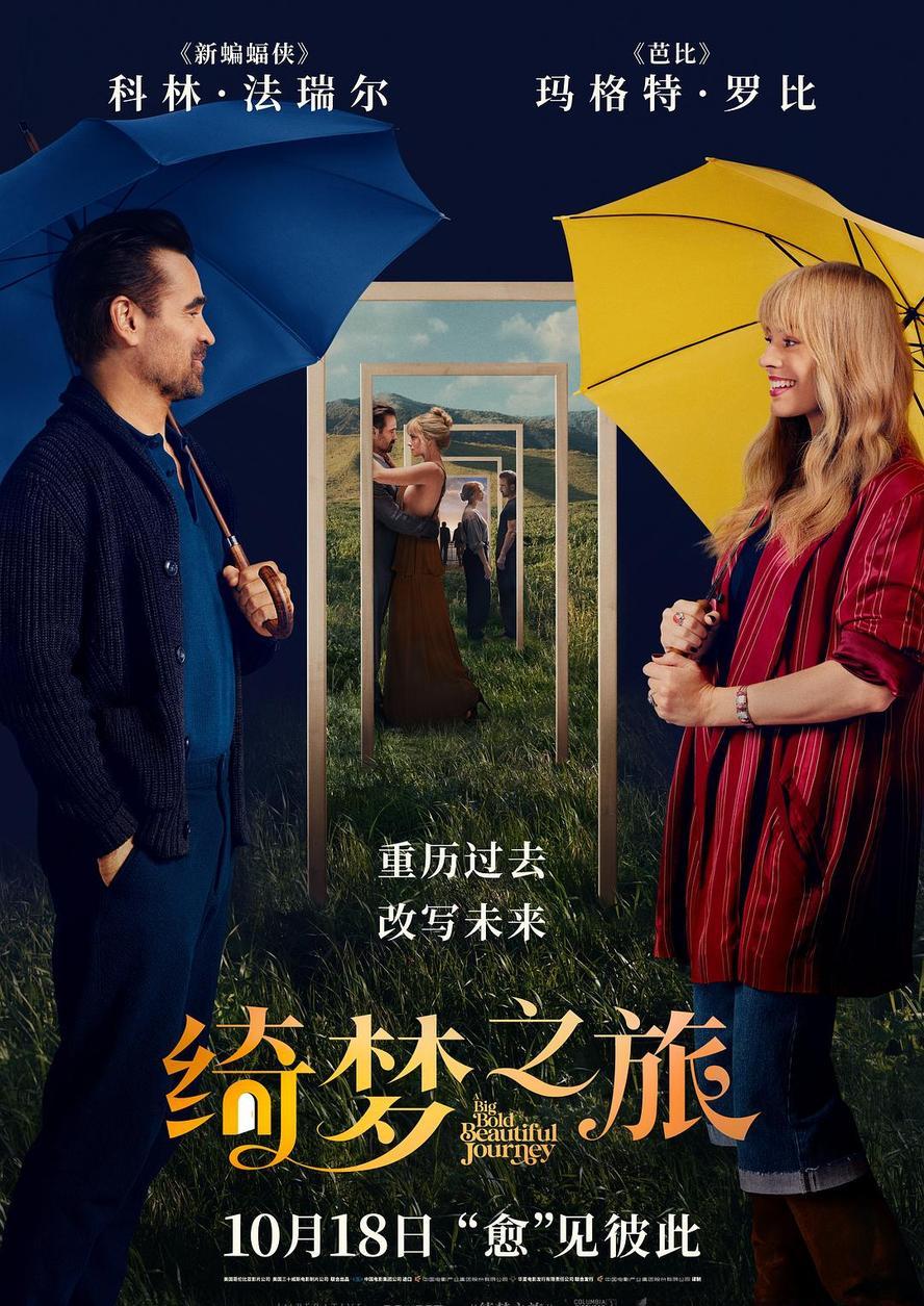 2025爱情奇幻《绮梦之旅》1080p.中英双字