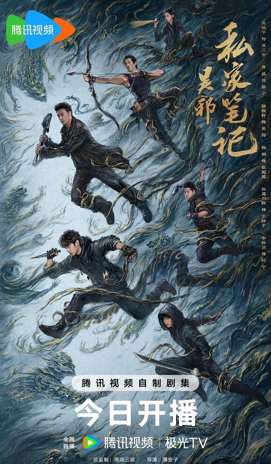 无邪私家笔记.2025.1080p.国语中字【吴镇宇】【更新全18集】