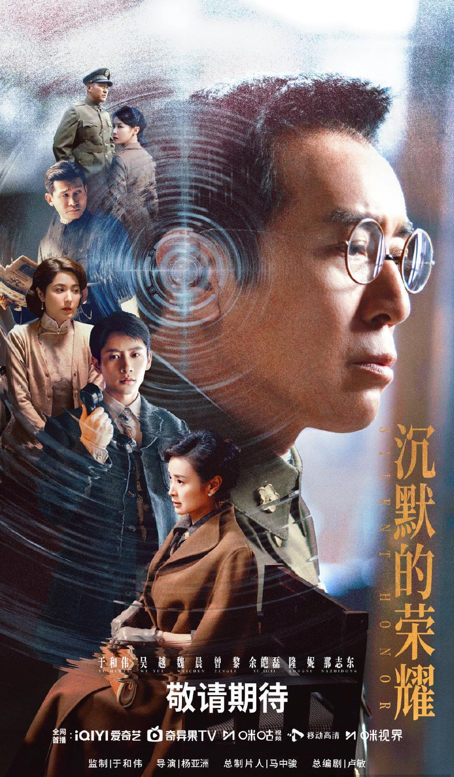 沉默的荣耀.2025.1080p.国语中字【于和伟/吴越/魏晨/曾黎/余皑磊】【更新全39集】 - 未命名短剧海报图片