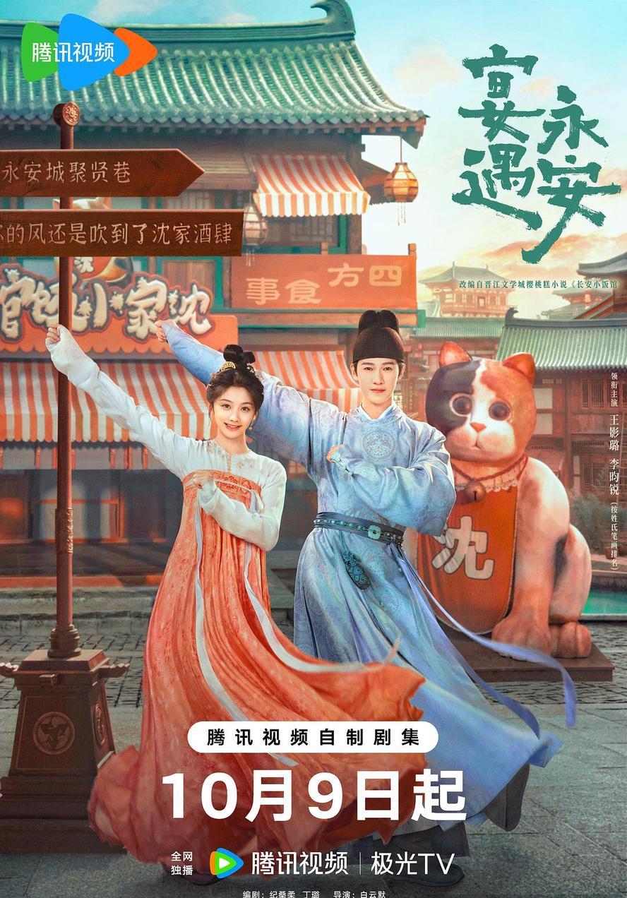 宴遇永安.2025.1080p.国语中字【更新全32集】
