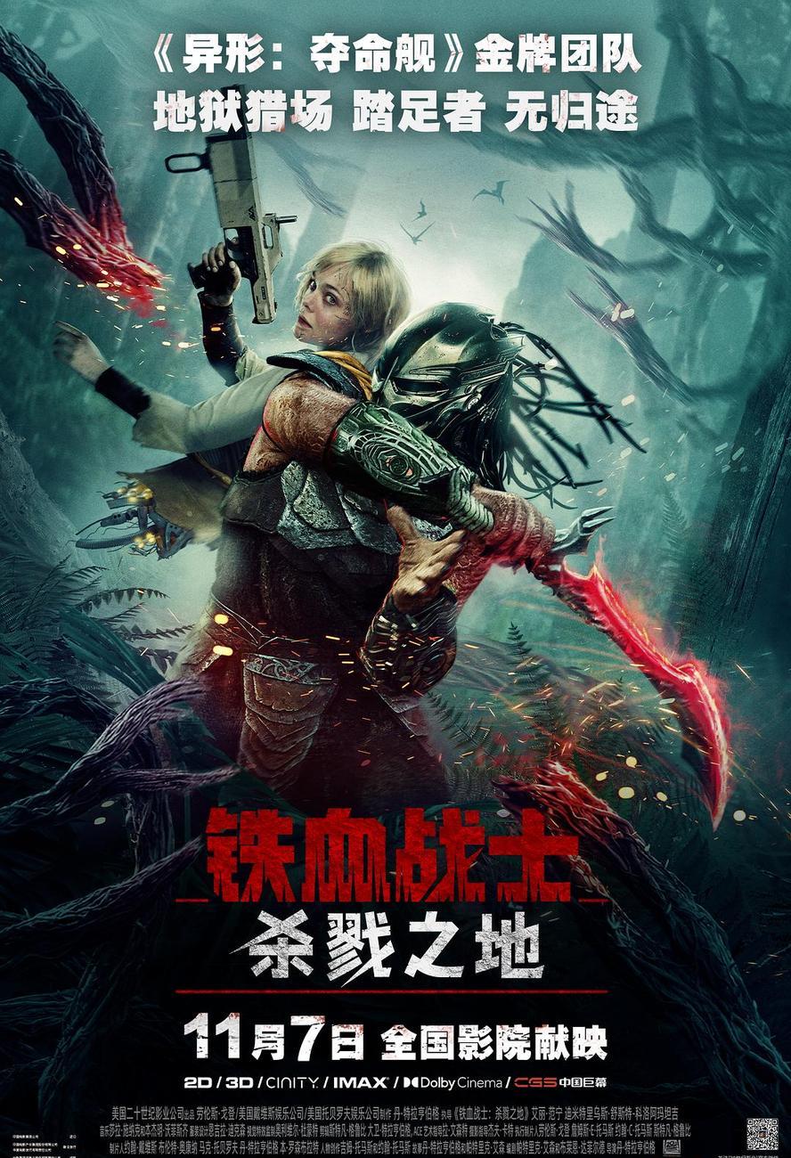 铁血战士.杀戮之地.2025.1080p.HD中英双字