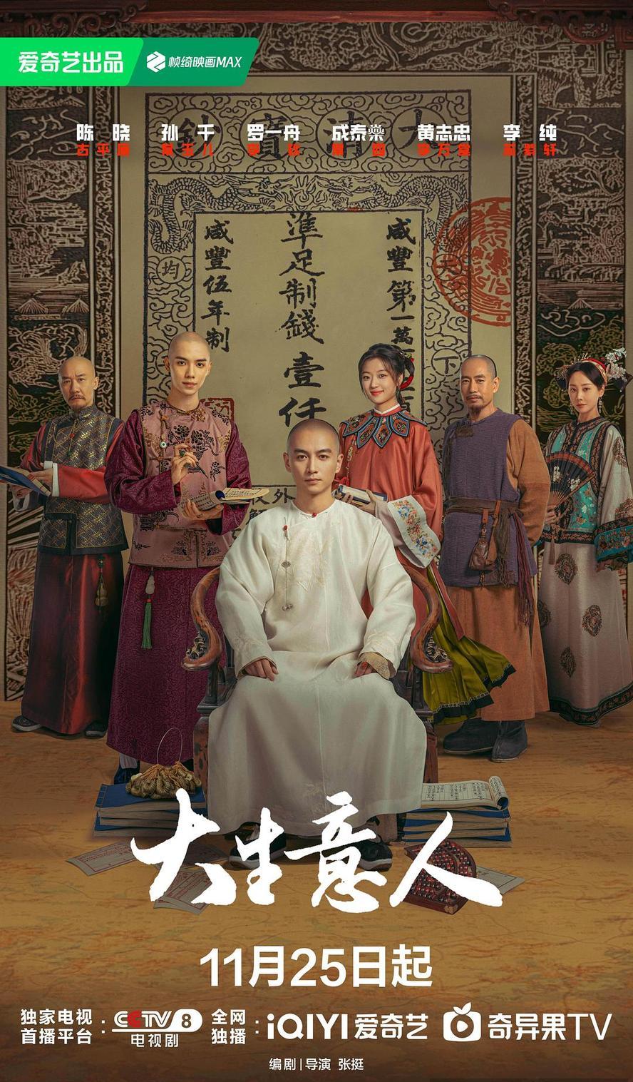 大生意人.2025.1080p.国语中字【更新第32集】
