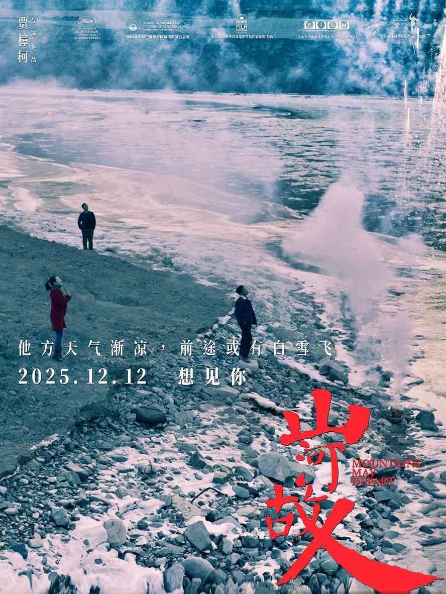 山河故人.2015.1080p.国语中字【贾樟柯/张译】