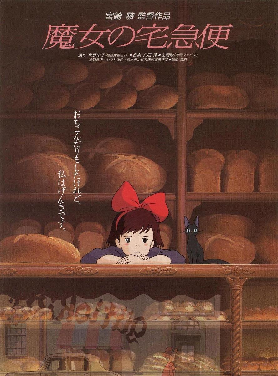 魔女宅急便.Kikis.Delivery.Service.1989.1080p.日语中字【宫崎骏】