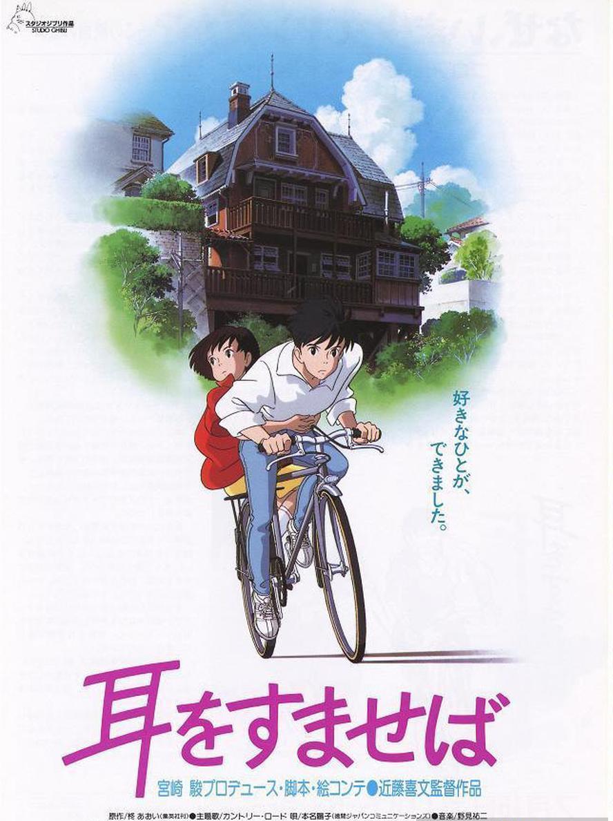 侧耳倾听.1995.1080p.日语中字