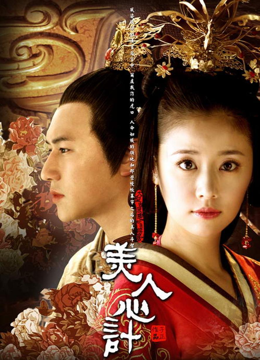 美人心计.2010.全40集.1080p.国语中字【林心如/杨幂】