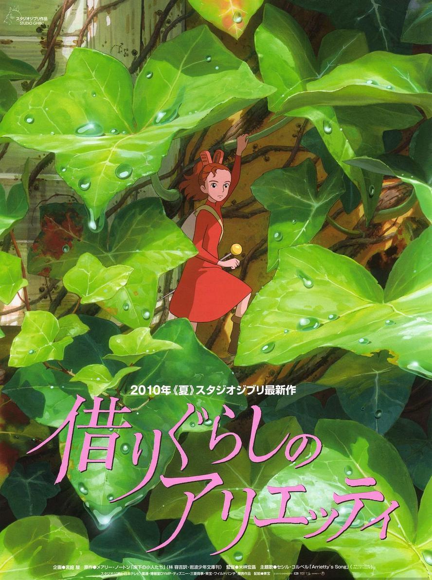 借东西的小人阿莉埃蒂.2010.1080p.日语中字