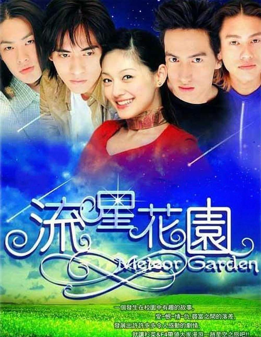 流星花园.台版.1-2季合集.1080p