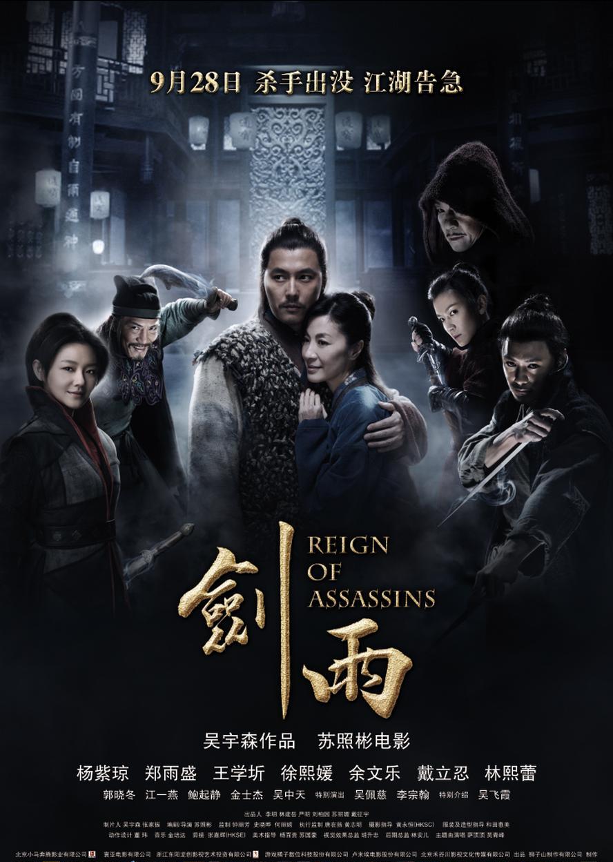 剑雨.2010.HD1080P.[杨紫琼,王学圻,徐熙媛,余文乐]