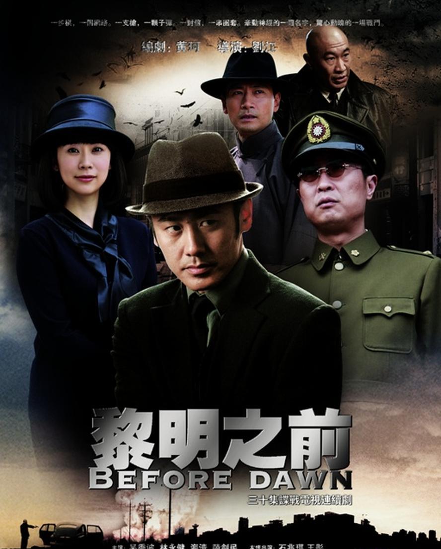 黎明之前.2010.全30集.1080p.国语中字