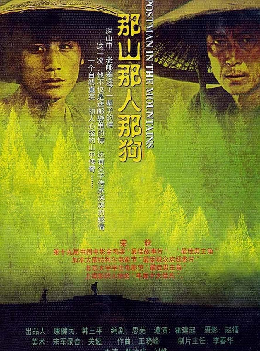 那山那人那狗.1999.1080p.国语中字【刘烨/陈好】