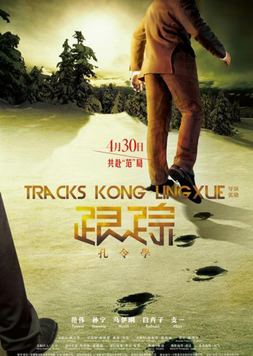 跟踪孔令学.2011.1080p.国语中字【范伟/马伊琍】