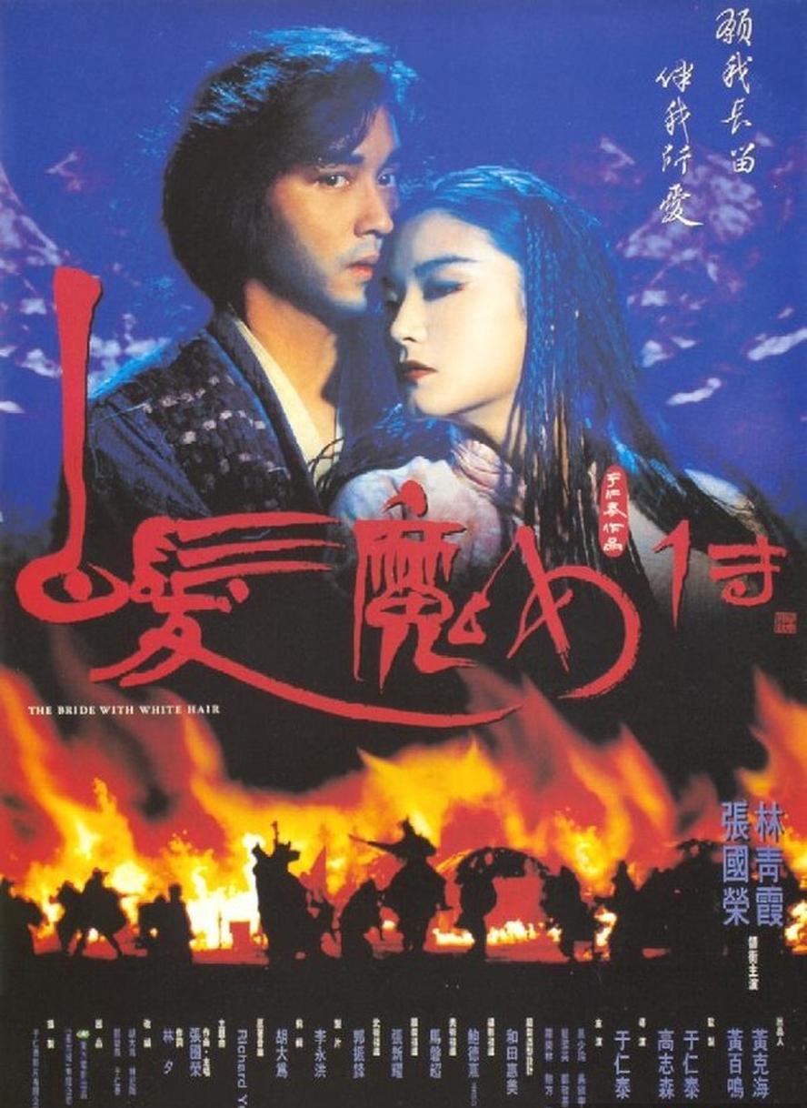 白发魔女2部合集.1080p.国语粤语.中字【林青霞/张国荣/吴镇宇/钟丽缇】