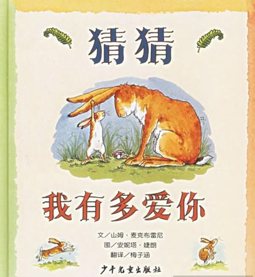 Guess How Much I Love You 猜猜我有多爱你1-3季 中英文视频+音频+绘本+练习题